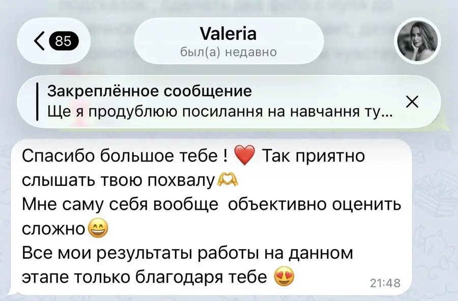 Відгук від Valeria: дякує за похвалу, усі її результати — завдяки Валі