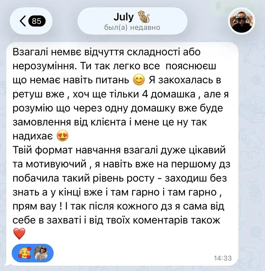 Відгук від July: немає відчуття складності, усе легко пояснено; вже після кількох домашок отримує замовлення