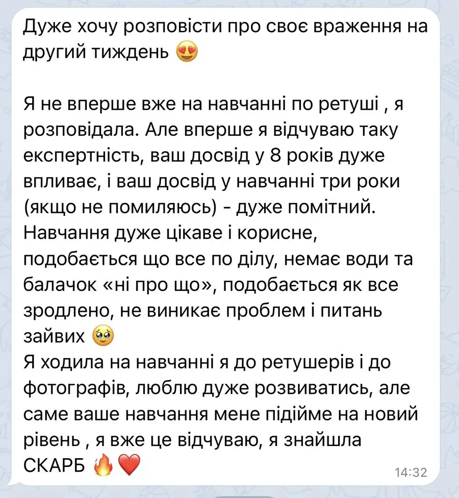 Відгук: не вперше на навчанні з ретуші, але вперше відчуває таку експертність; навчання цікаве і корисне, вже знайшла скарб