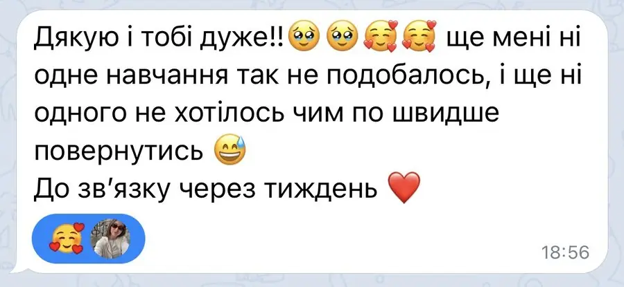 Відгук: ще на жодному навчанні так не подобалось і ніколи не хотілось швидше повернутись