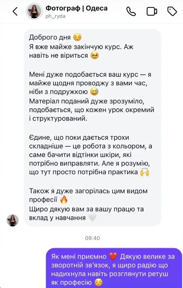 Відгук: майже закінчила курс, матеріал поданий дуже зрозуміло, загорілась цим видом професії