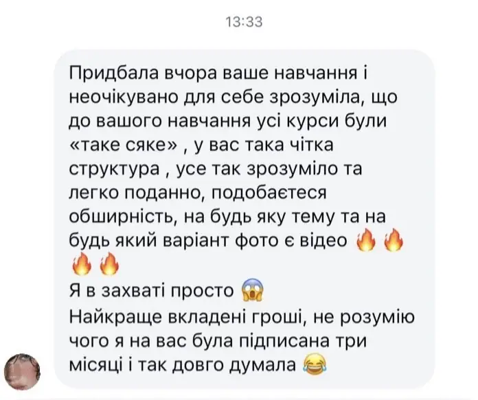 Відгук: придбала навчання і зрозуміла, що до нього всі курси були «таке сяке»; чітка структура, усе зрозуміло, найкраще вкладені гроші
