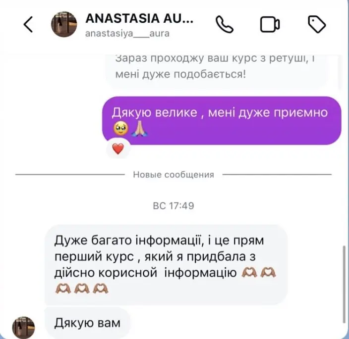 Відгук від Anastasia: проходить курс з ретуші, дуже багато інформації, перший курс з дійсно корисною інформацією