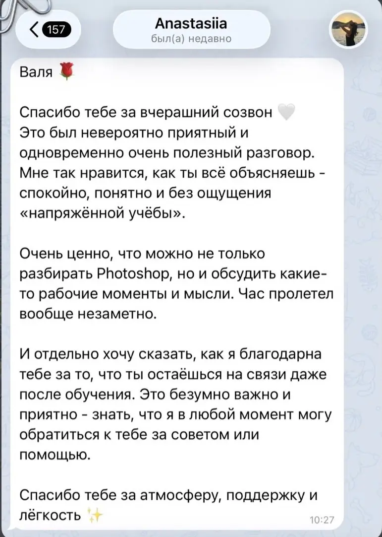 Відгук від Anastasiia: дякує за созвон, подобається, як Валя пояснює — спокійно і зрозуміло; цінує зв’язок після навчання