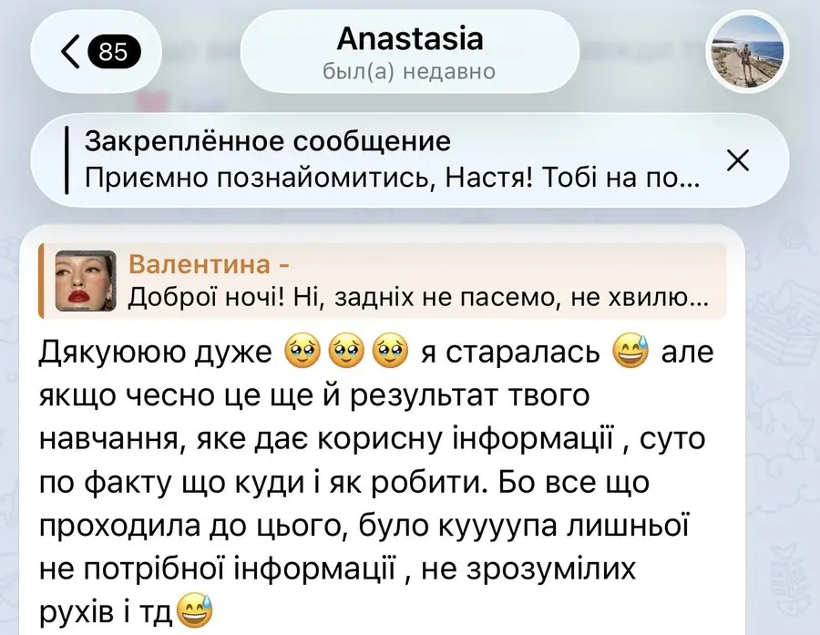 Відгук від Anastasia: кожна інформація дає корисний результат, усе по факту і без зайвого